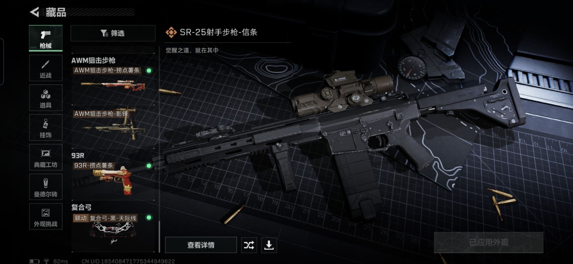 SJZQM3104155三角洲行动账号详情图28