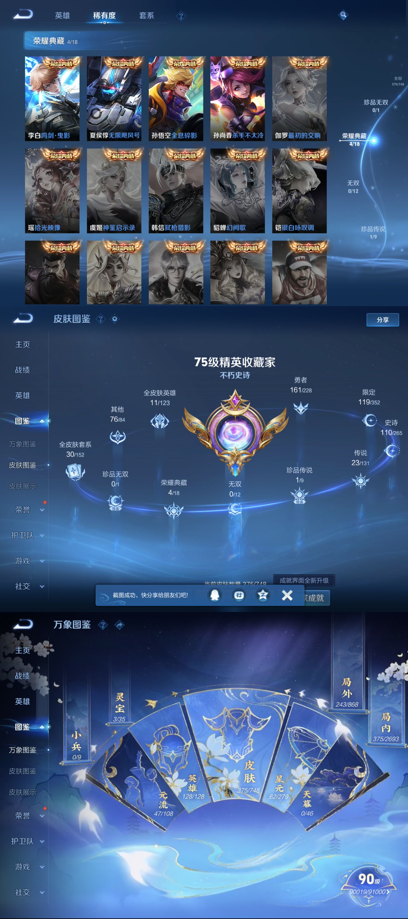 WZQM3483901王者荣耀账号详情图6