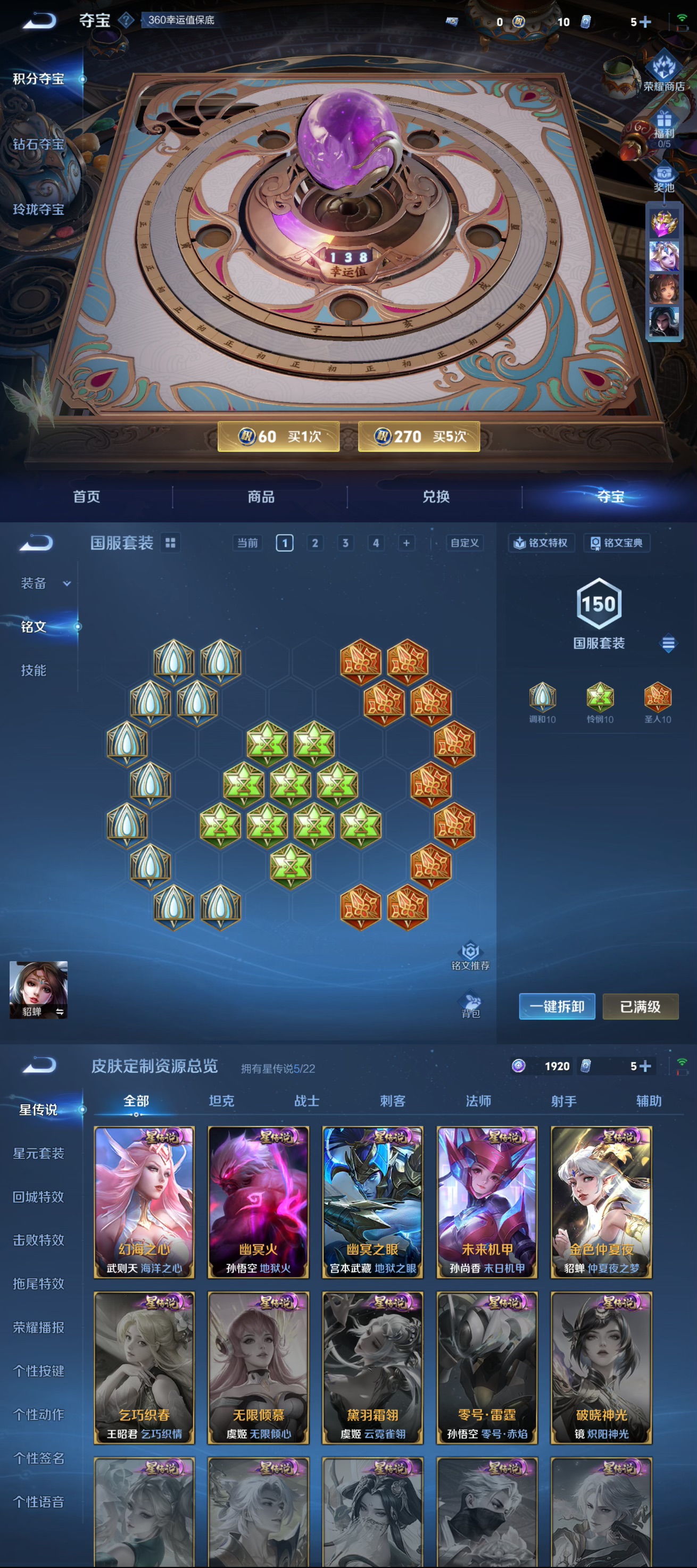 WZQM3483901王者荣耀账号详情图3