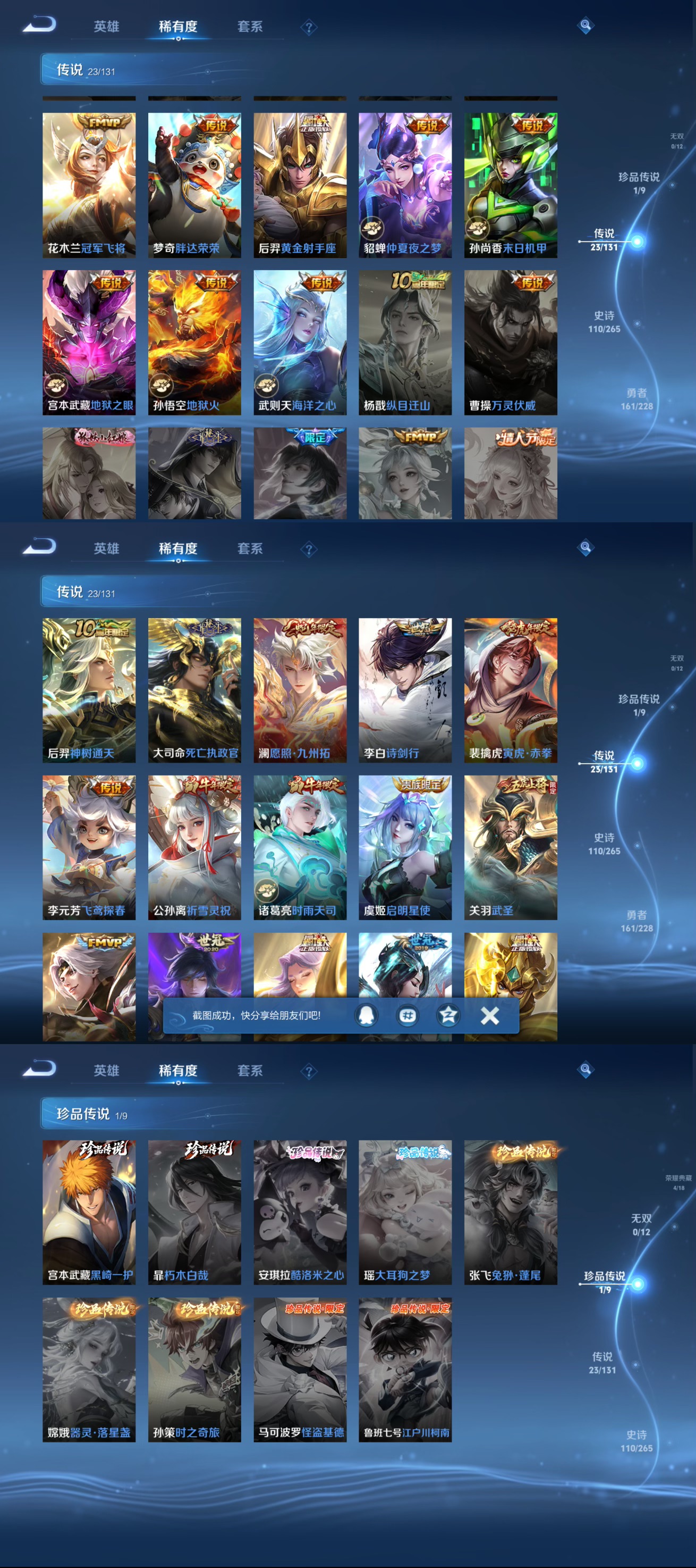 WZQM3483901王者荣耀账号详情图5