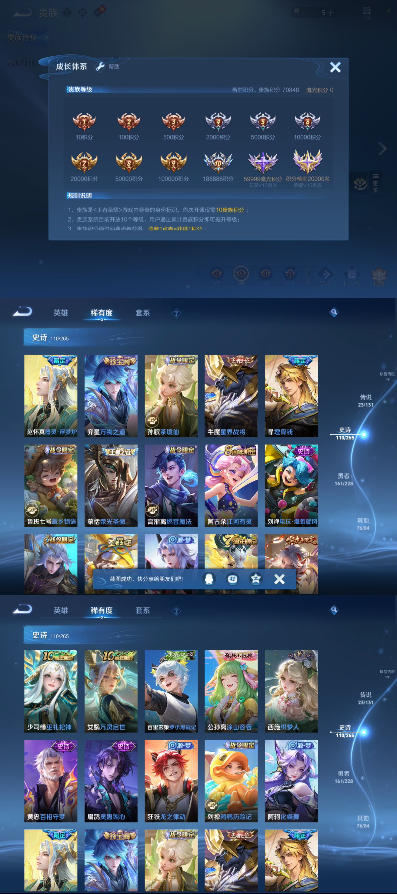 WZQM3483901王者荣耀账号详情图4