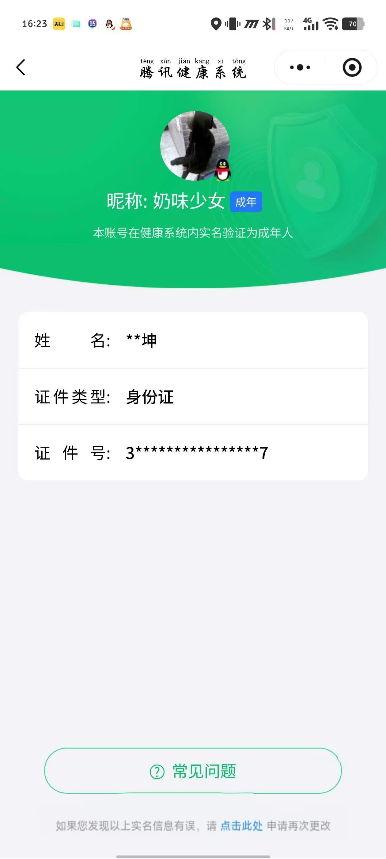 HPQM42088和平精英账号详情图14