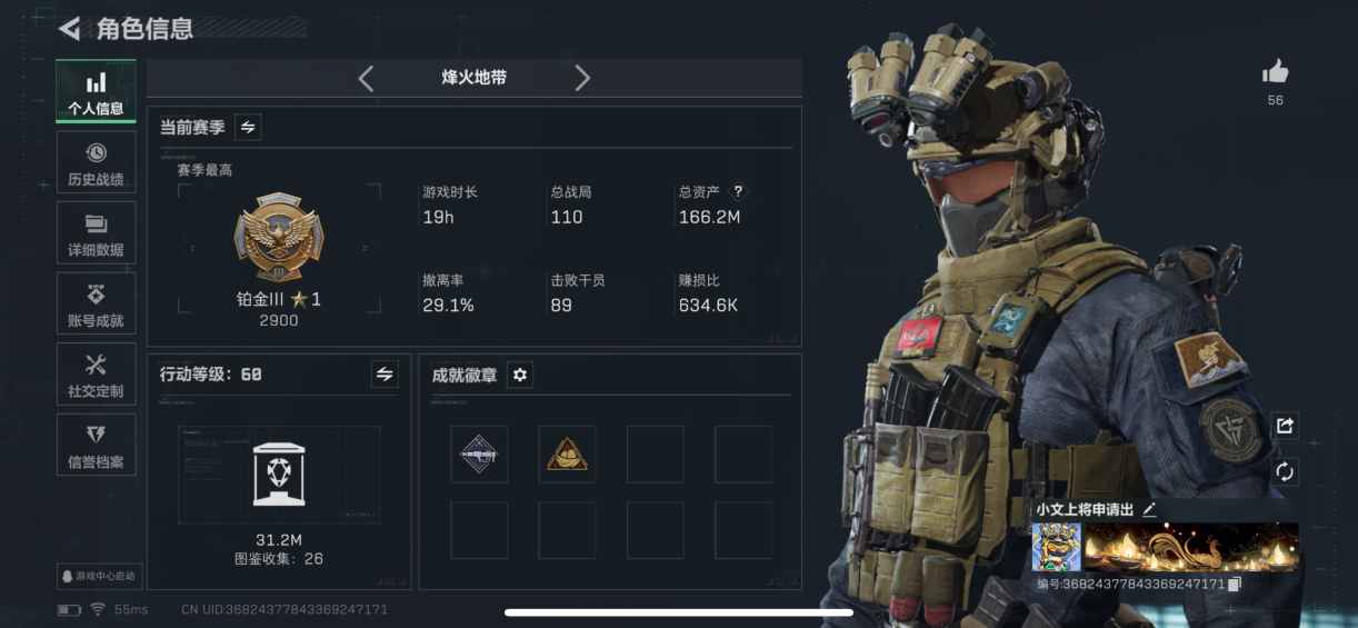 三角洲行动账号QQMSJ2971+三端互通-总价值166.2M-哈夫币13079k-烽火地带等级60-烽火地带【干员皮