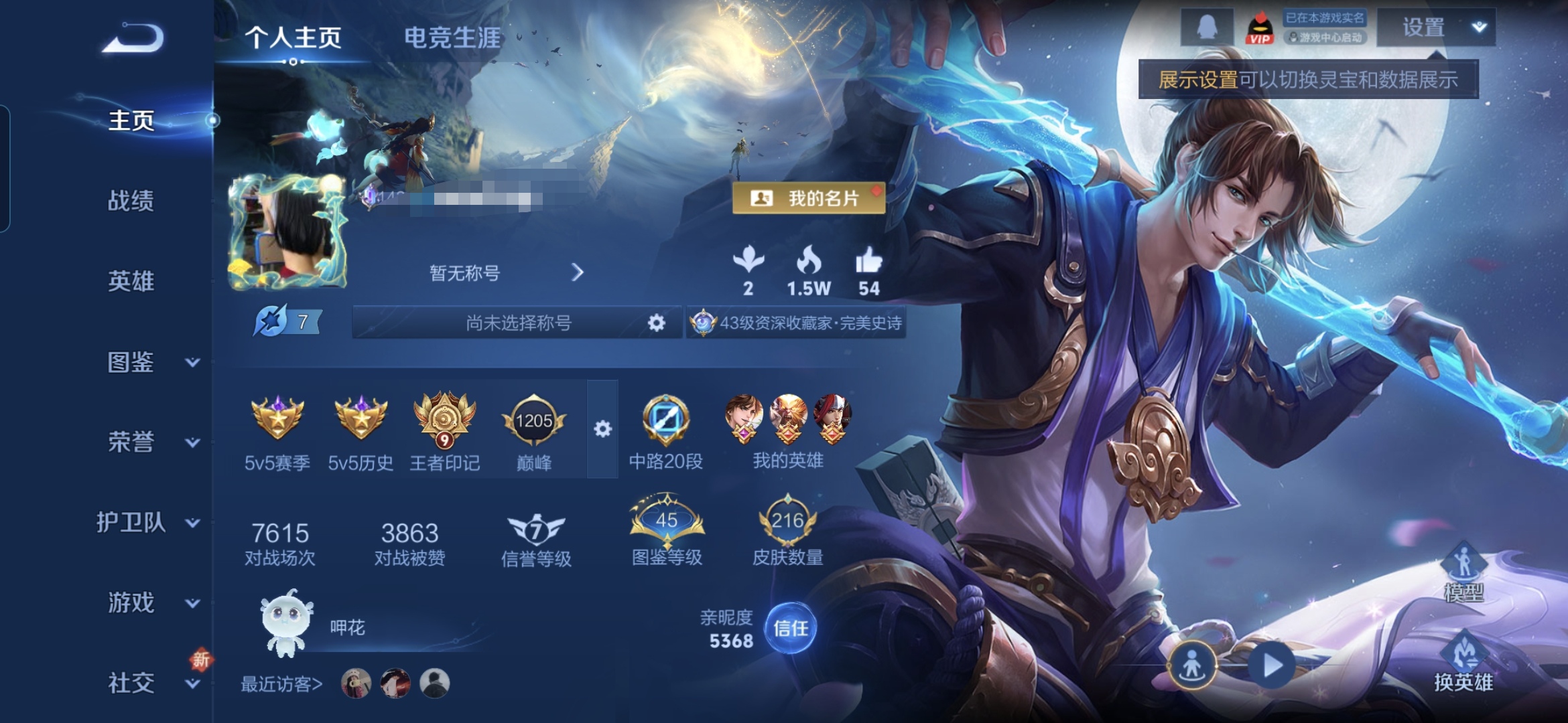 王者荣耀账号安卓QQMWZ104323【 216皮肤V6 4传说 至尊宝 1星传 】安卓Q-216皮肤-125英雄  【