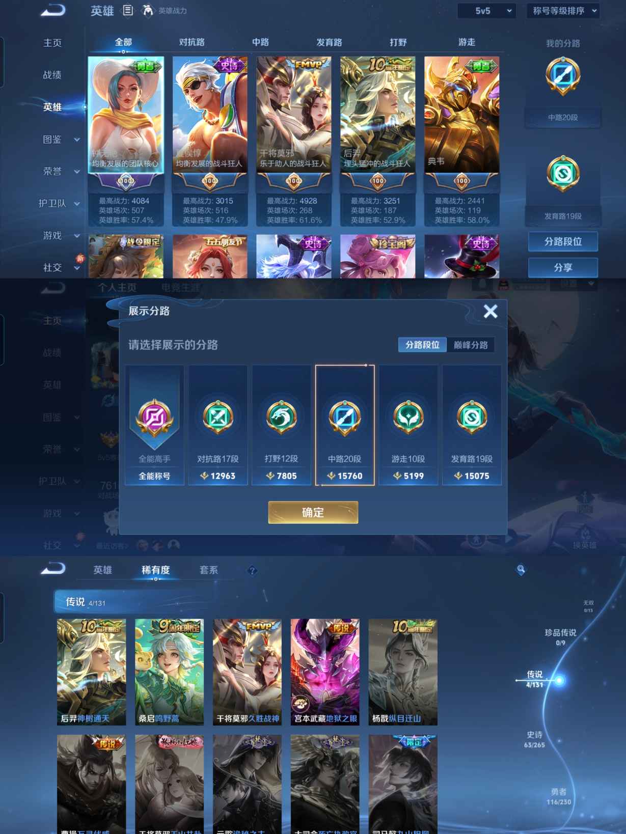 WZQM43221王者荣耀账号详情图3