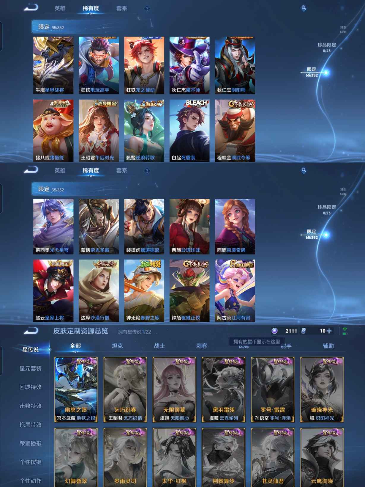 WZQM43221王者荣耀账号详情图7