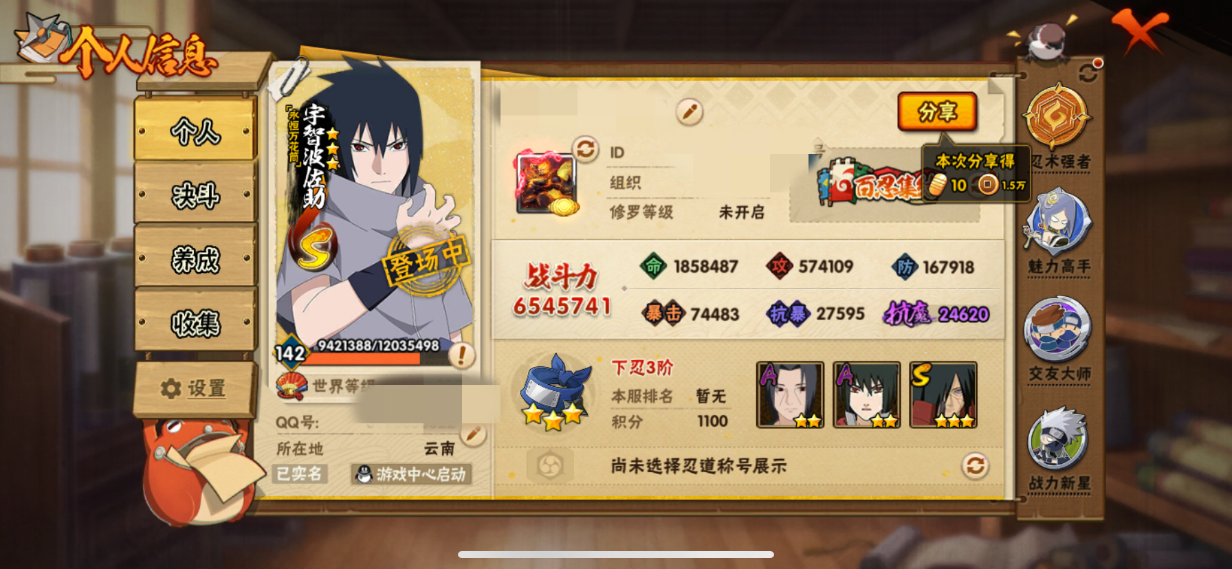 火影忍者账号苹果QQMHY3831【13S忍者 24A忍者 17通灵】【苹果Q-610区-142级-V9-654万战力】