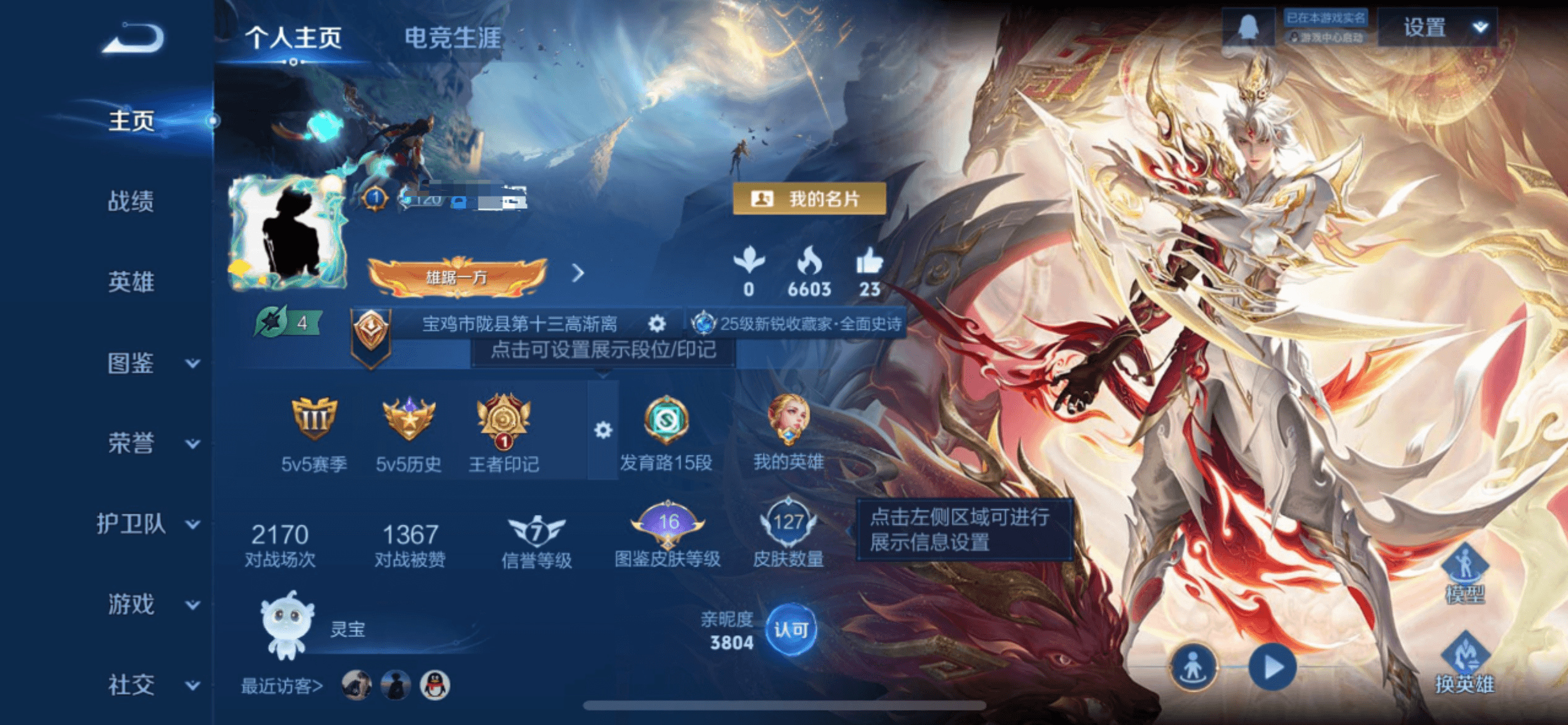 王者荣耀账号苹果QQMWZ104327【 V7 9传说 1星传说】苹果Q-127皮肤-114英雄 【星传说】 未来机甲
