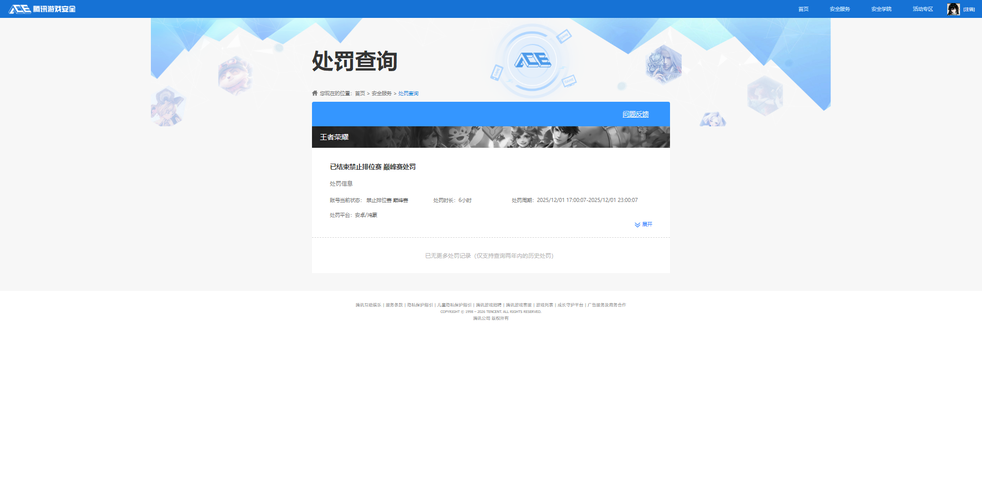WZQM46166王者荣耀账号详情图15