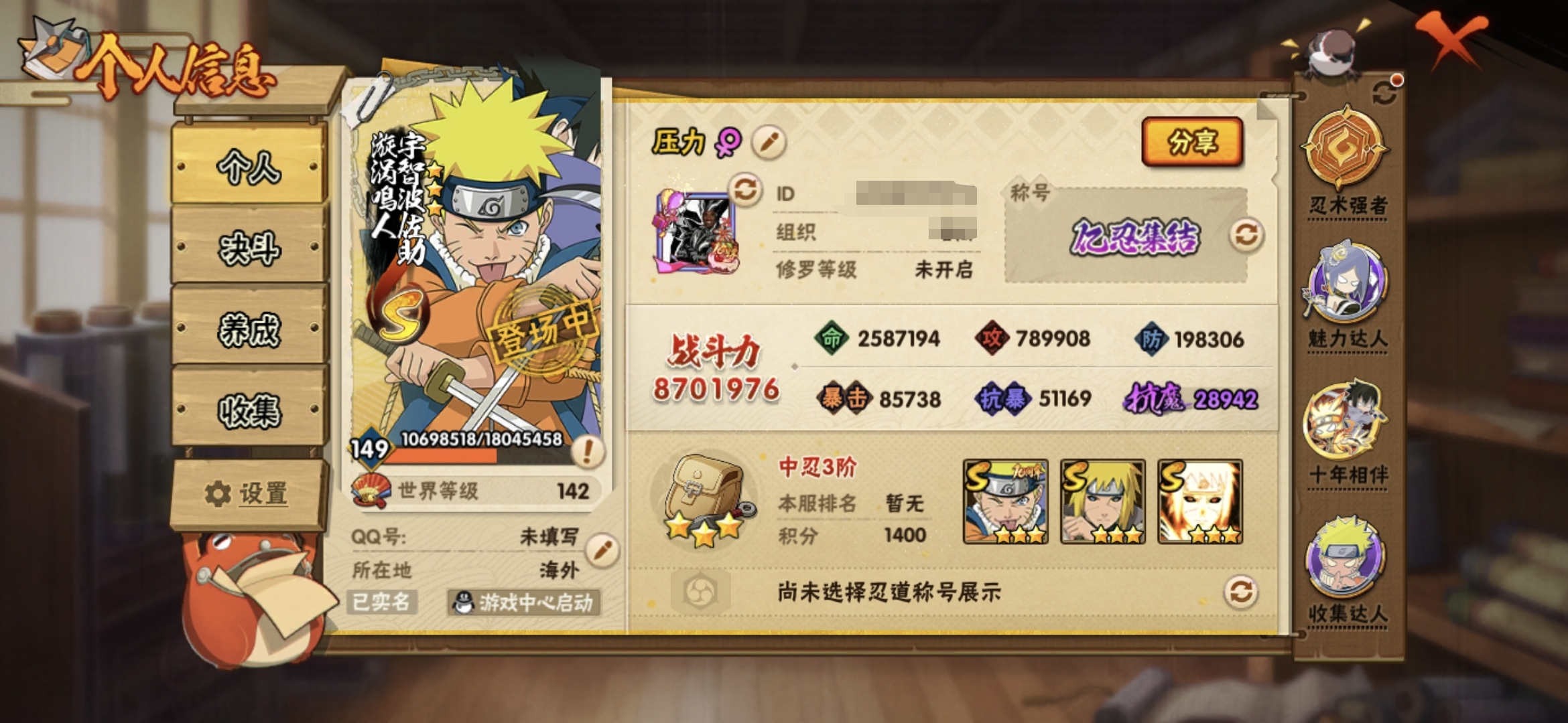 火影忍者账号安卓QQMHY3832【18S忍者 34A忍者 17通灵】【安卓Q-1487区-149级-V11-870万战