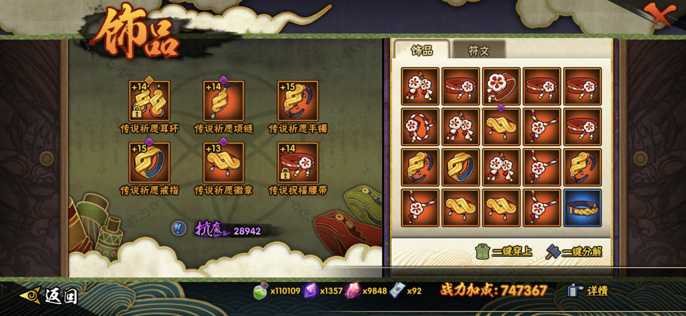 HYCMW40667火影忍者账号详情图12