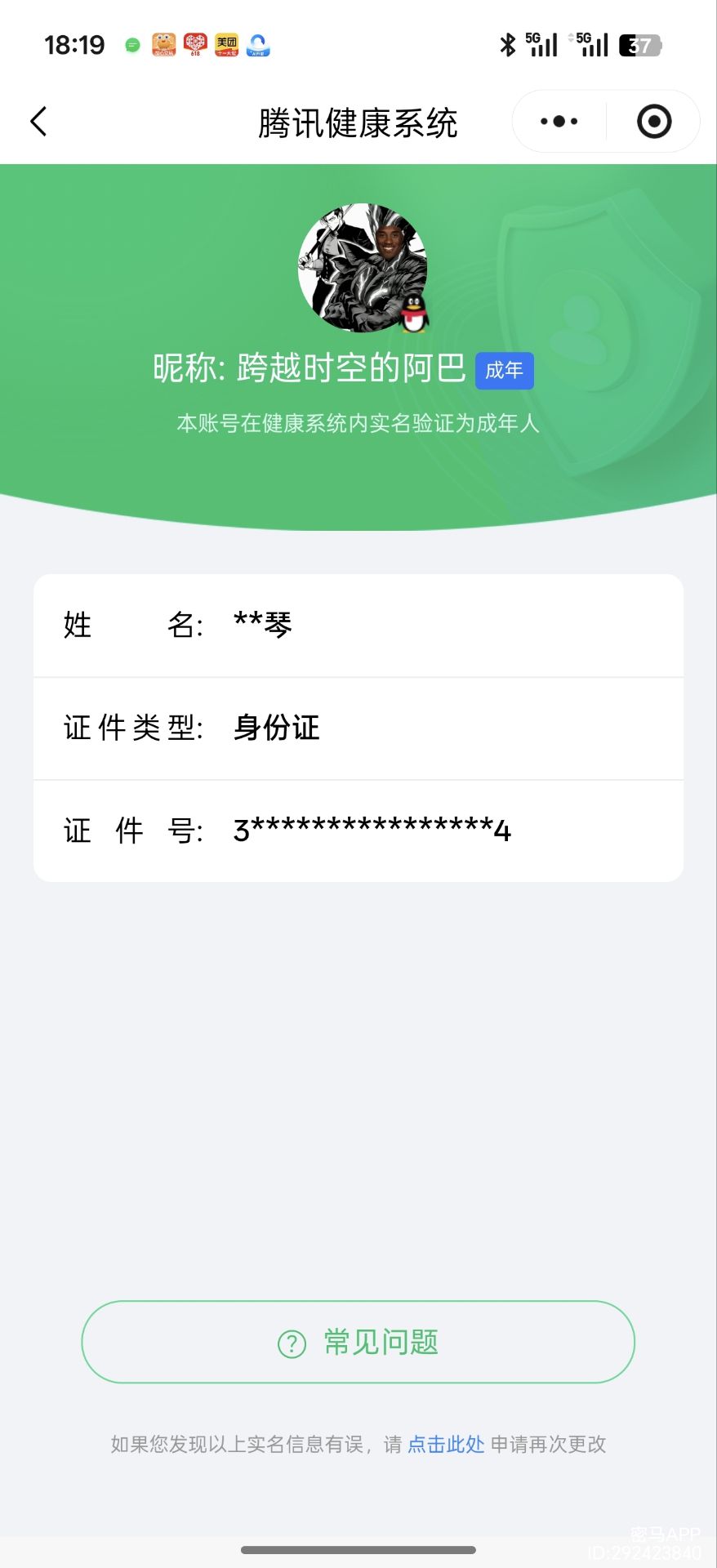 HYCMW40667火影忍者账号详情图20