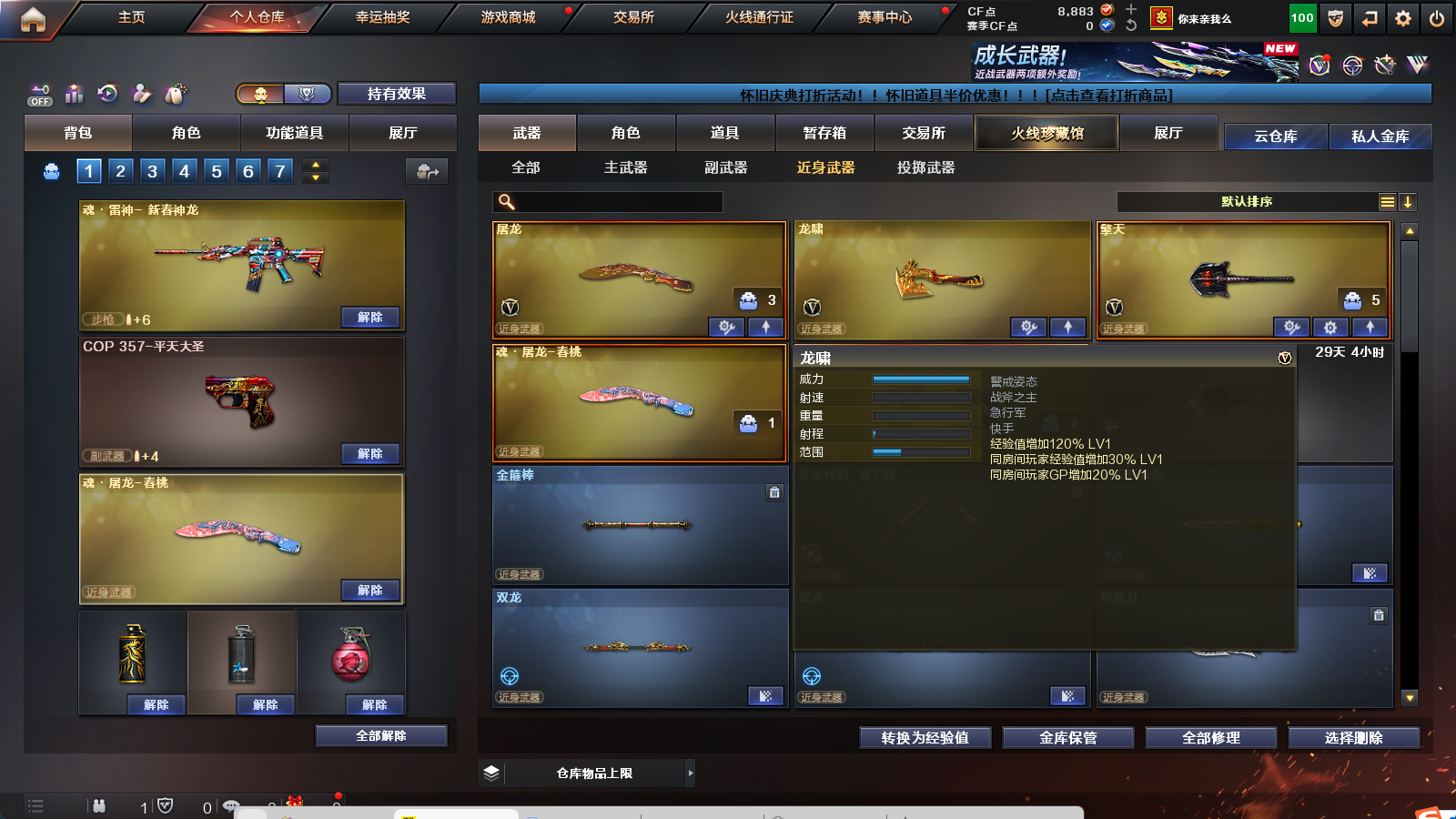 CFCMW424468穿越火线账号详情图12