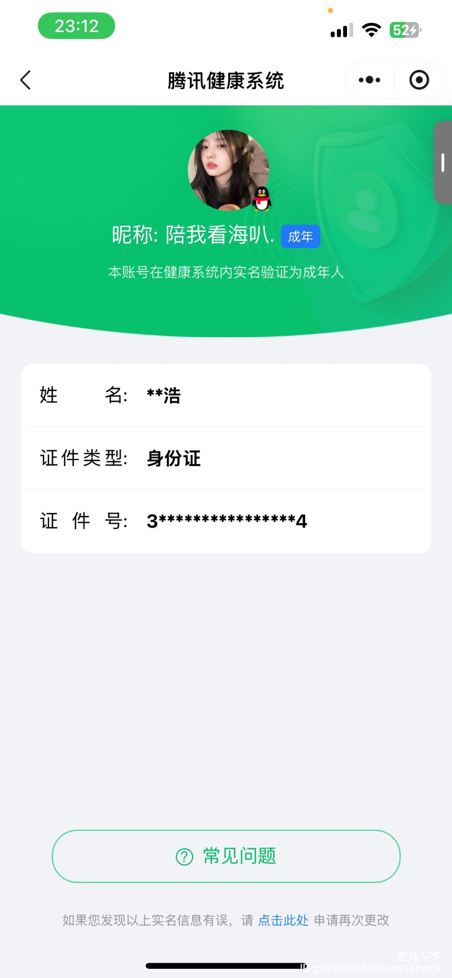 HPCMW44355和平精英账号详情图18