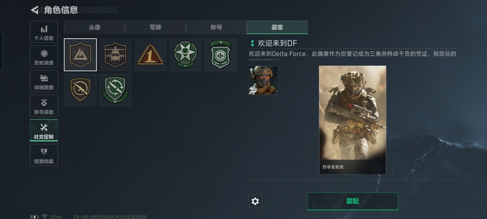 SJZQM41086三角洲行动账号详情图5