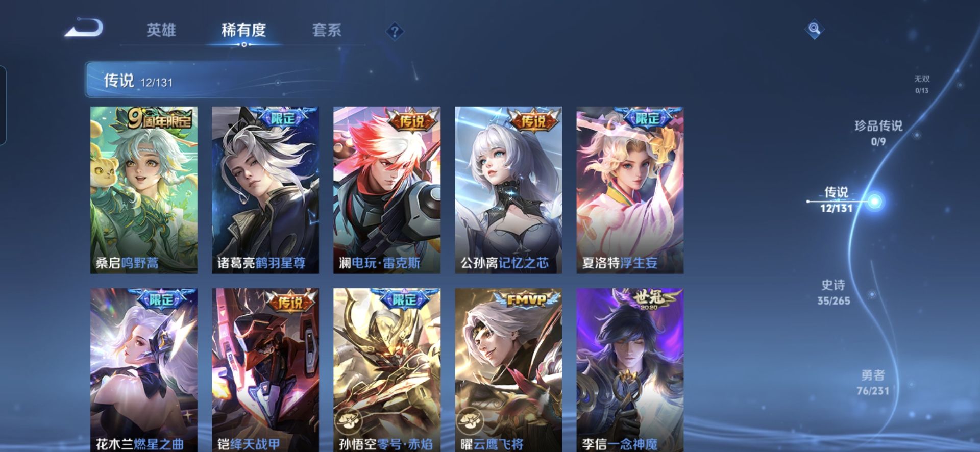 WZQM46141王者荣耀账号详情图12