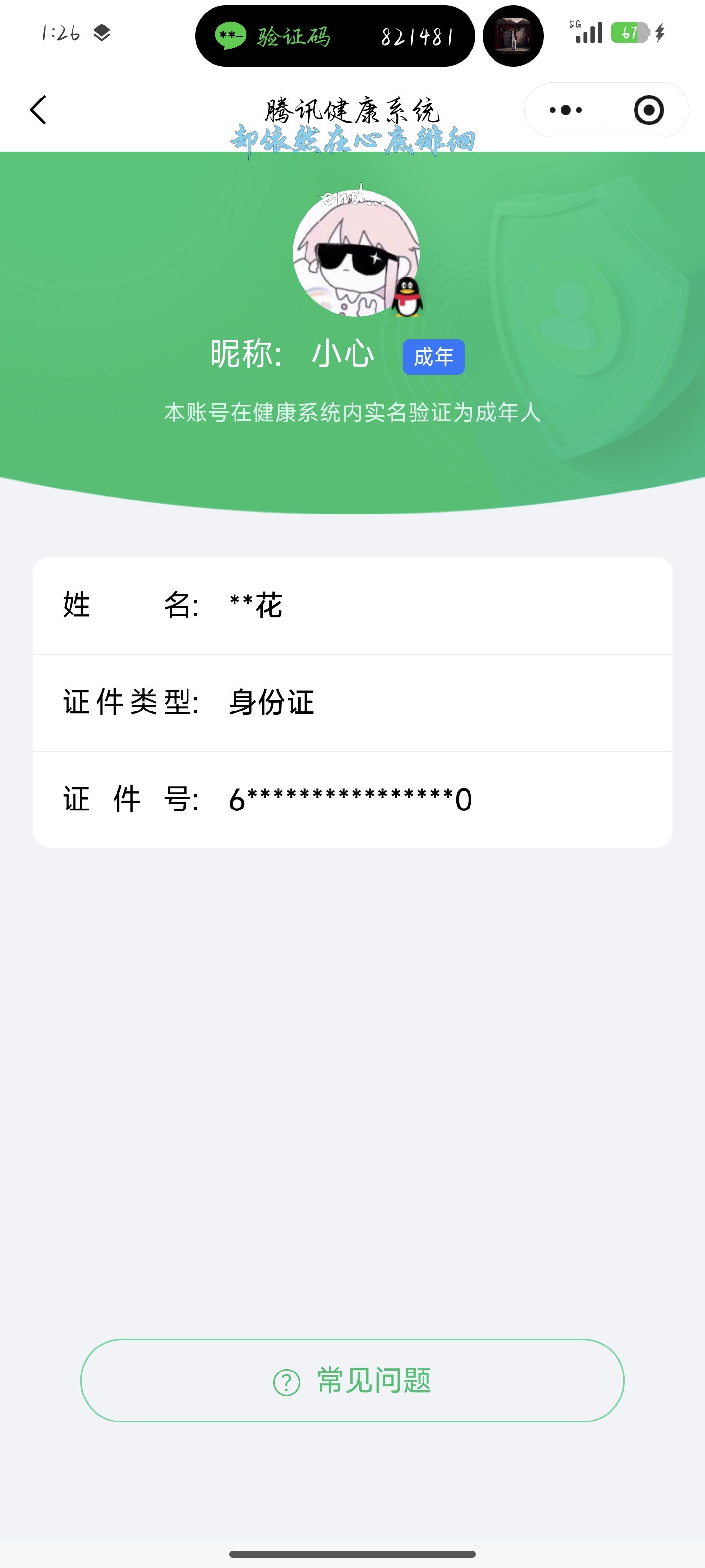 WZQM46141王者荣耀账号详情图16