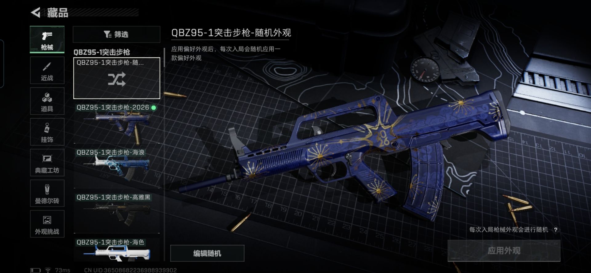 SJZQM41089三角洲行动账号详情图6 SJZQM41089三角洲行动账号详情图6