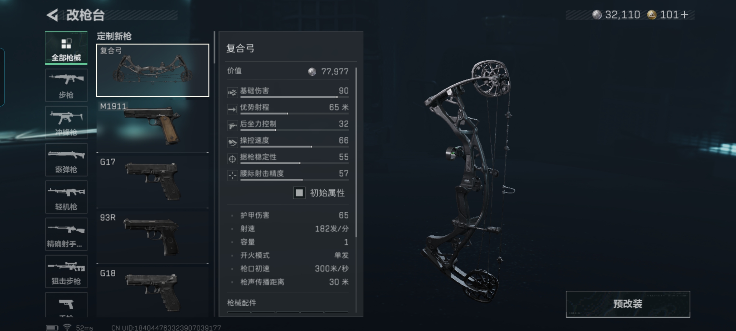 SJZCMW41379三角洲行动账号详情图9