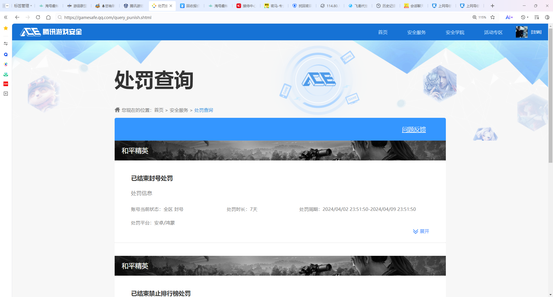 WZQM412740王者荣耀账号详情图13 WZQM412740王者荣耀账号详情图13