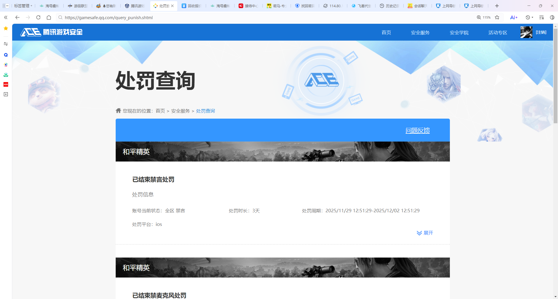 HPQM47491和平精英账号详情图11