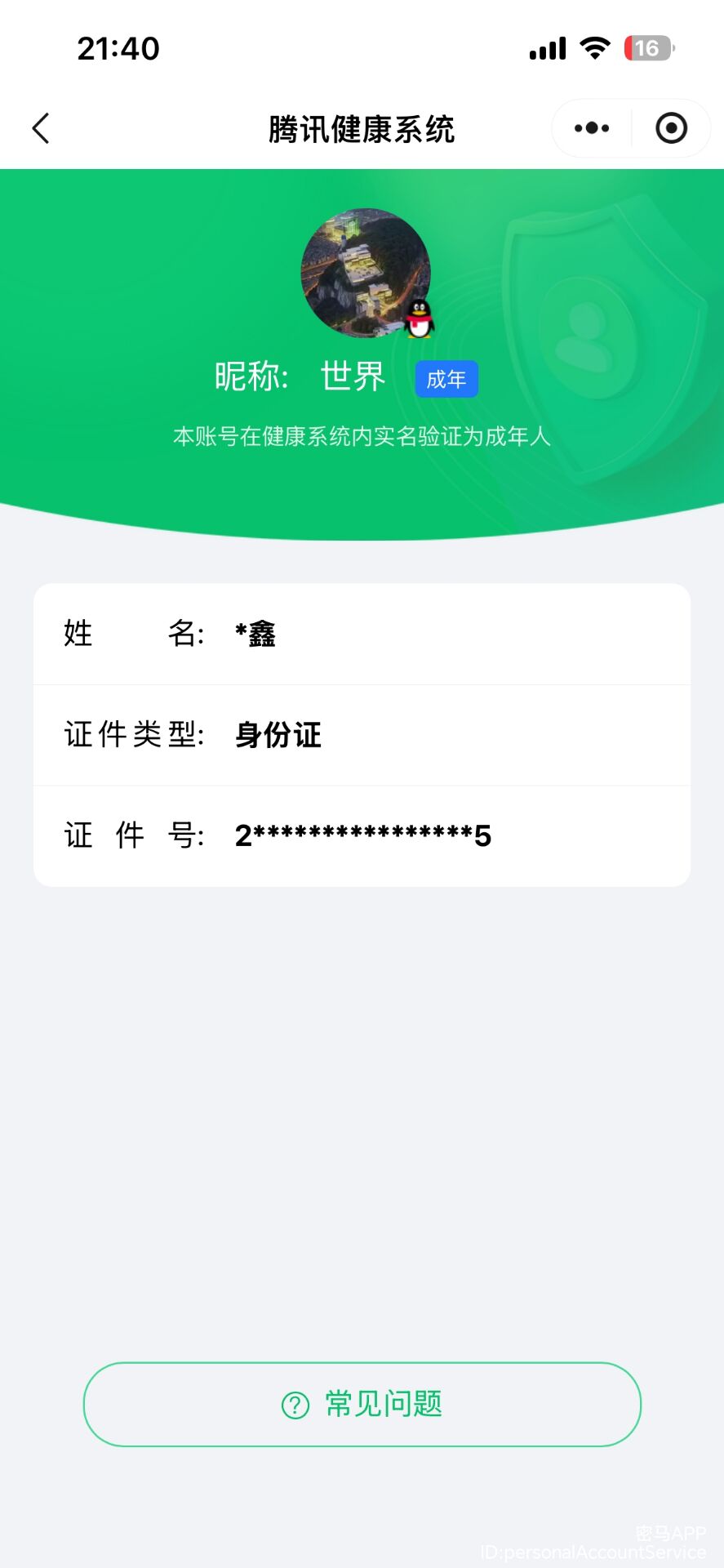 HPCMW47194和平精英账号详情图12
