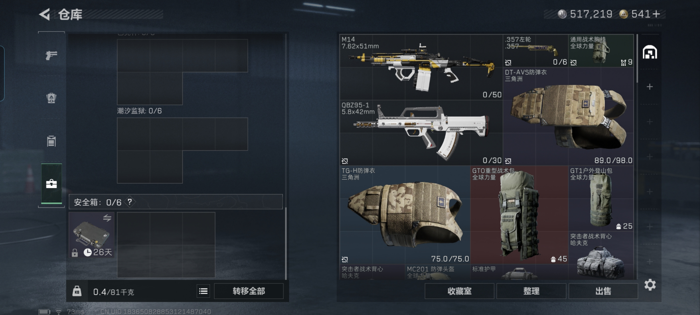 SJZQM42621三角洲行动账号详情图7