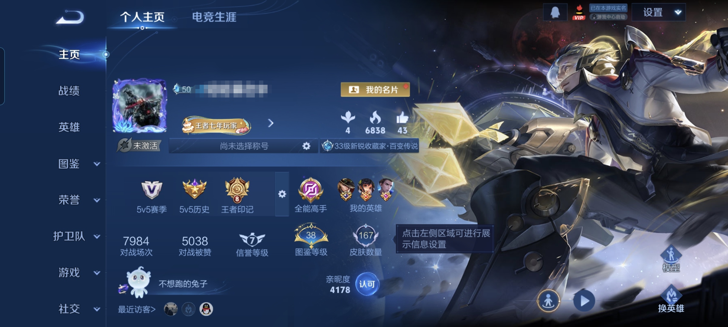 王者荣耀账号安卓QQMWZ104345【v6 传说8 星传说1 星际治安官】安卓Q-167皮肤-126英雄 【传说皮肤】