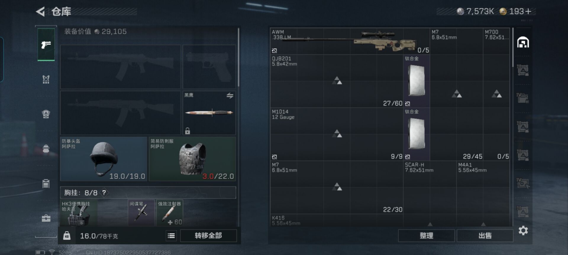 SJZQM42223三角洲行动账号详情图10 SJZQM42223三角洲行动账号详情图10