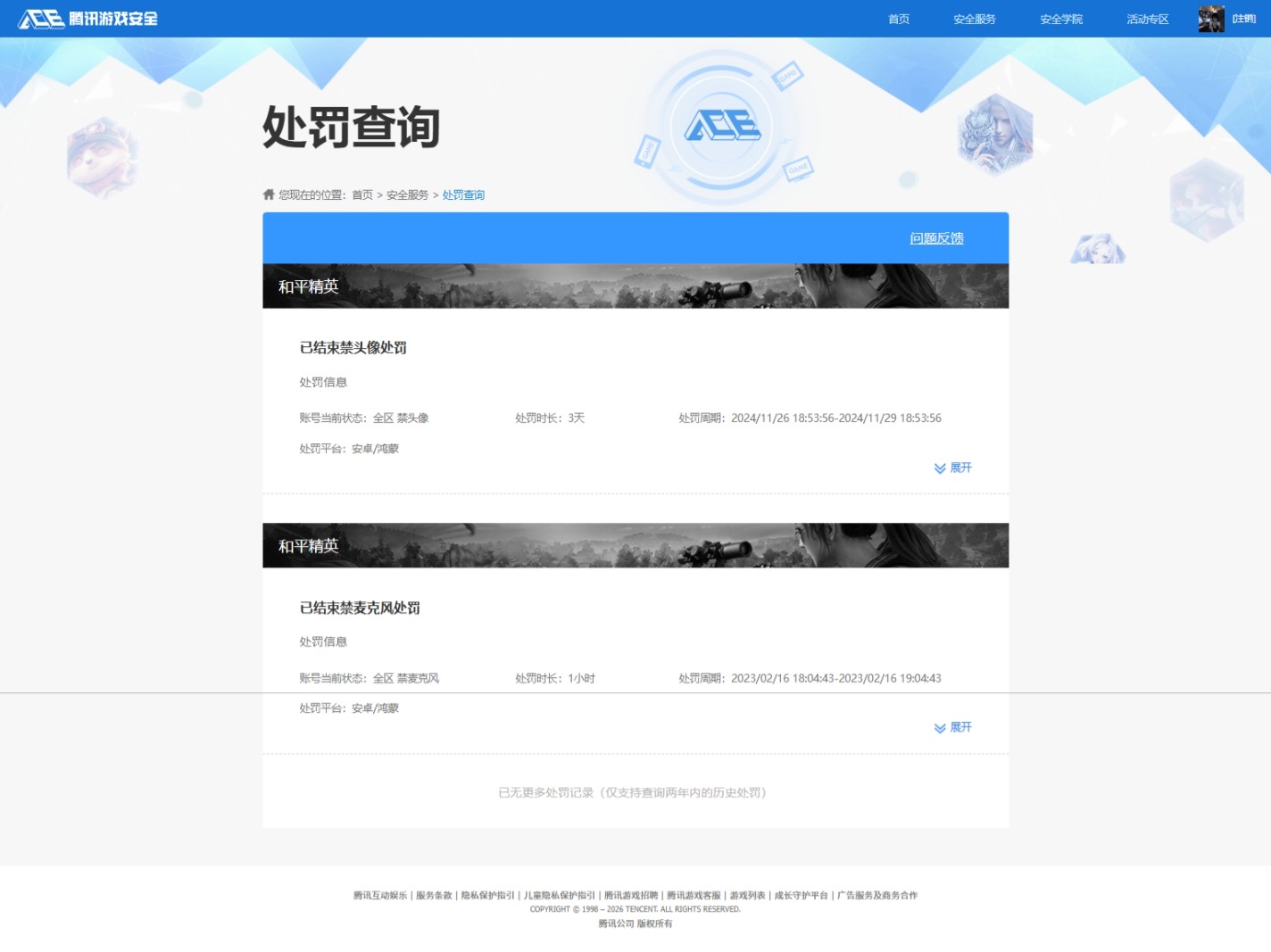 HPQM48507和平精英账号详情图15