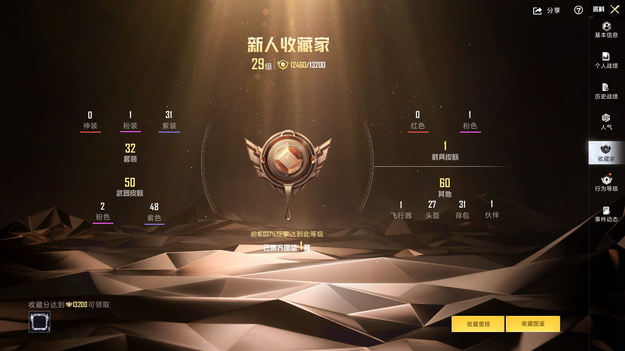 HPQM410317和平精英账号详情图3