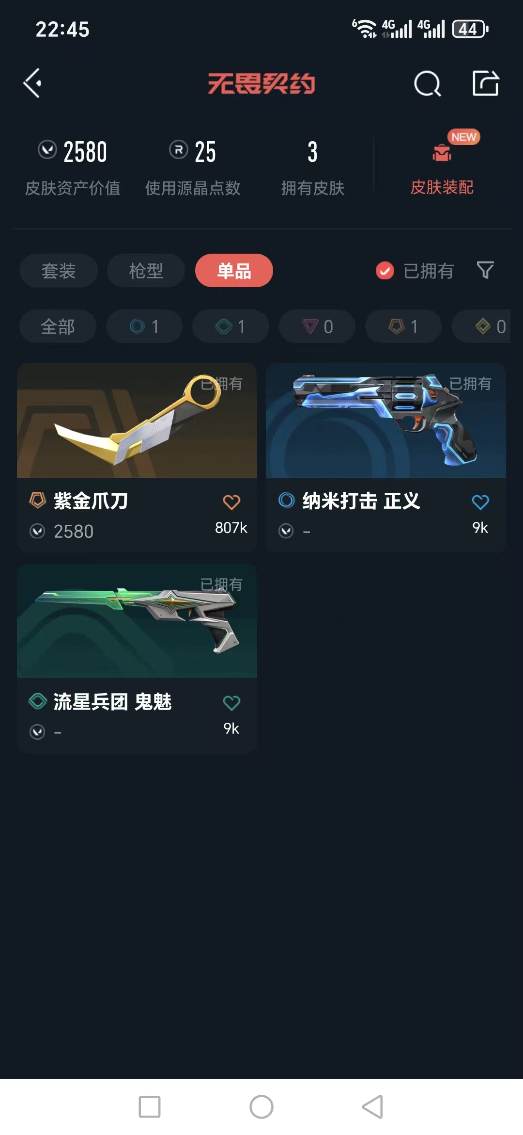 WWQQM41226无畏契约账号详情图5