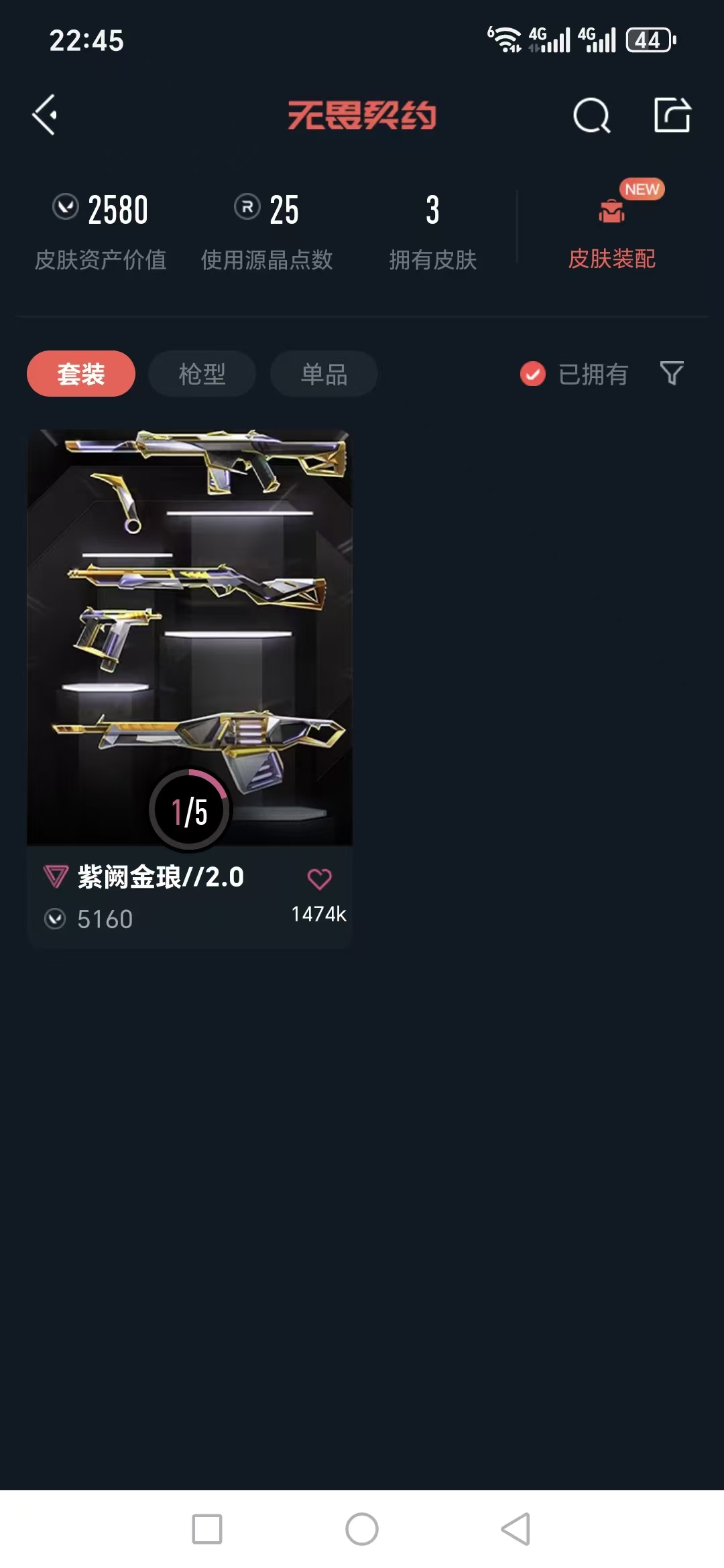 WWQQM41226无畏契约账号详情图4