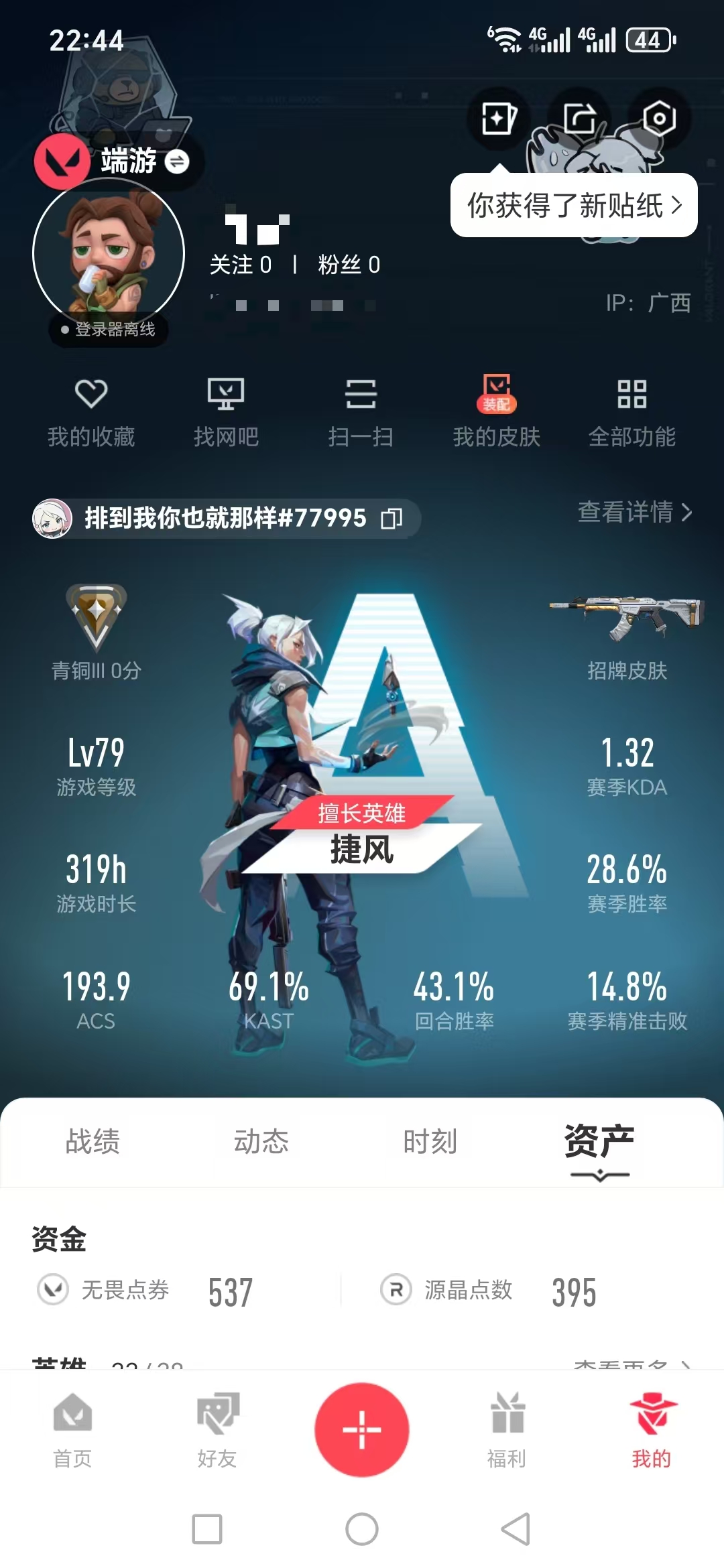 无畏契约账号QQMWW518【游戏等级】Lv79  【段位】 青铜III 【R点】25 【皮肤总价值】2,580 【