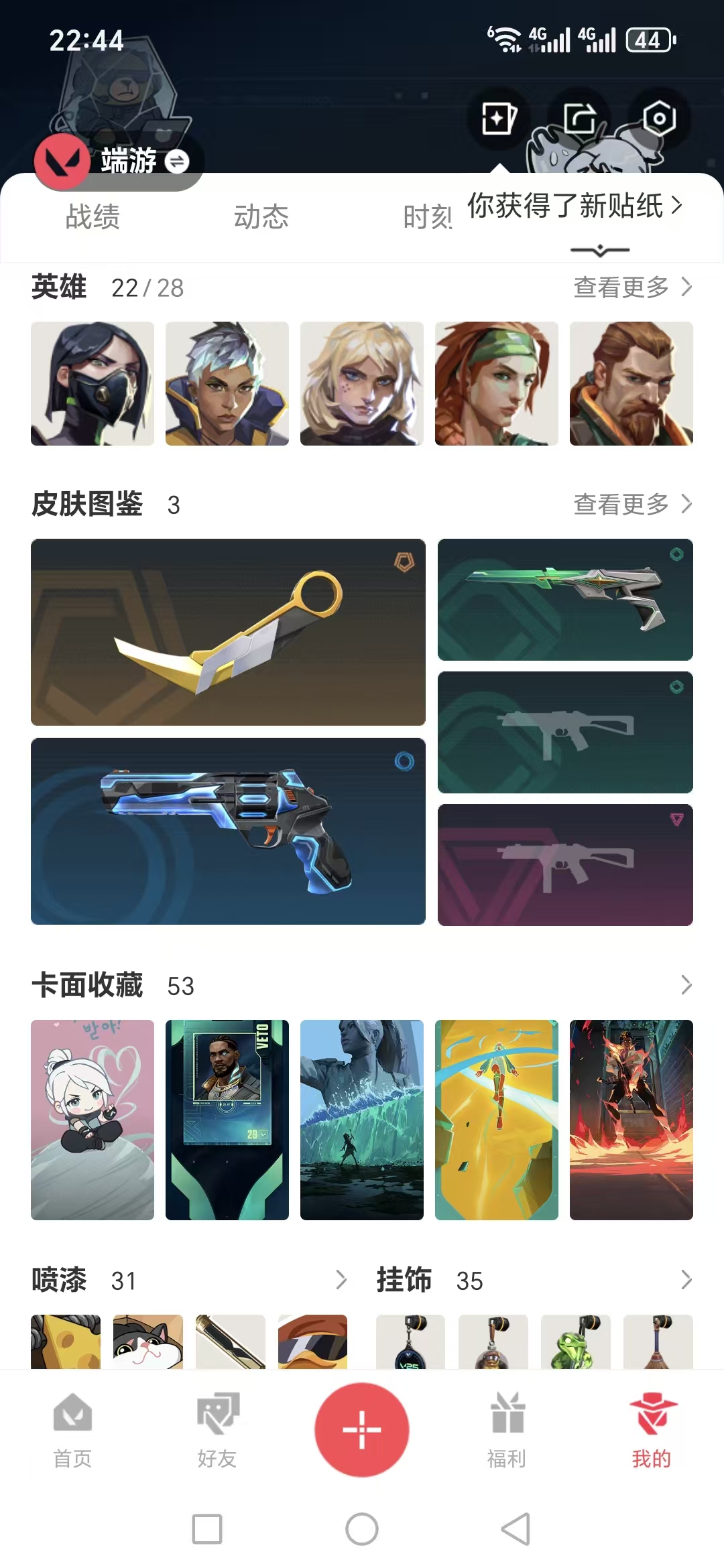 WWQQM41226无畏契约账号详情图3