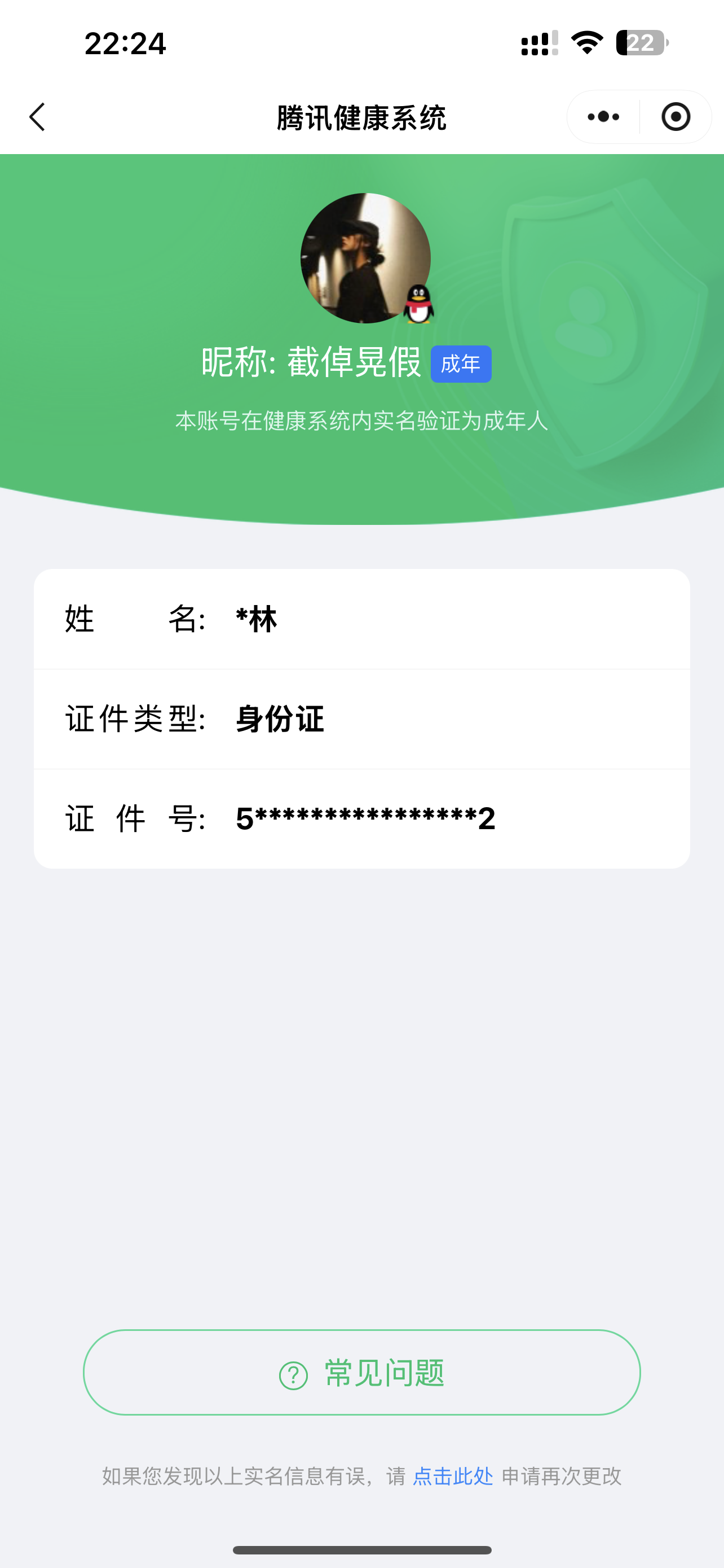 WWQQM41226无畏契约账号详情图8