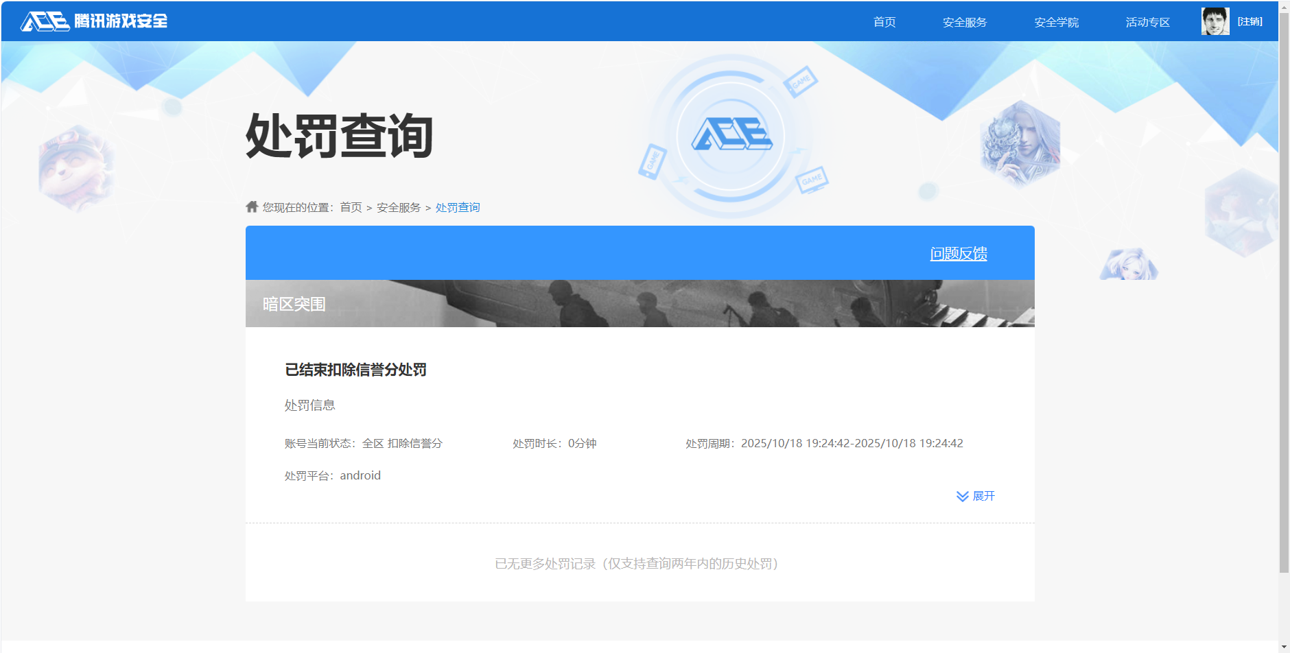 AQQM40657暗区突围账号详情图12