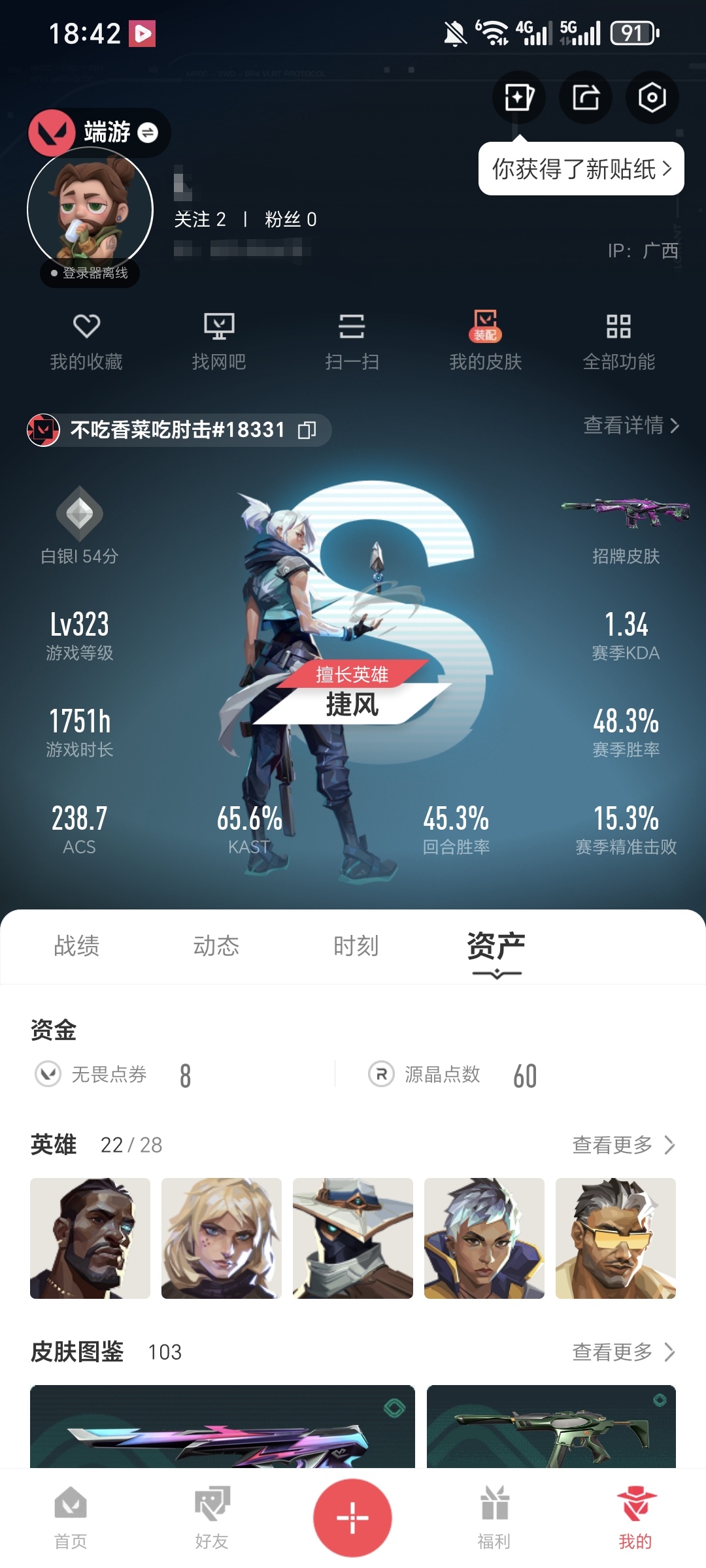 无畏契约账号QQMWW519【总资产49170 25年冠军套】【游戏等级】Lv323  【段位】 白银I 【R点】1