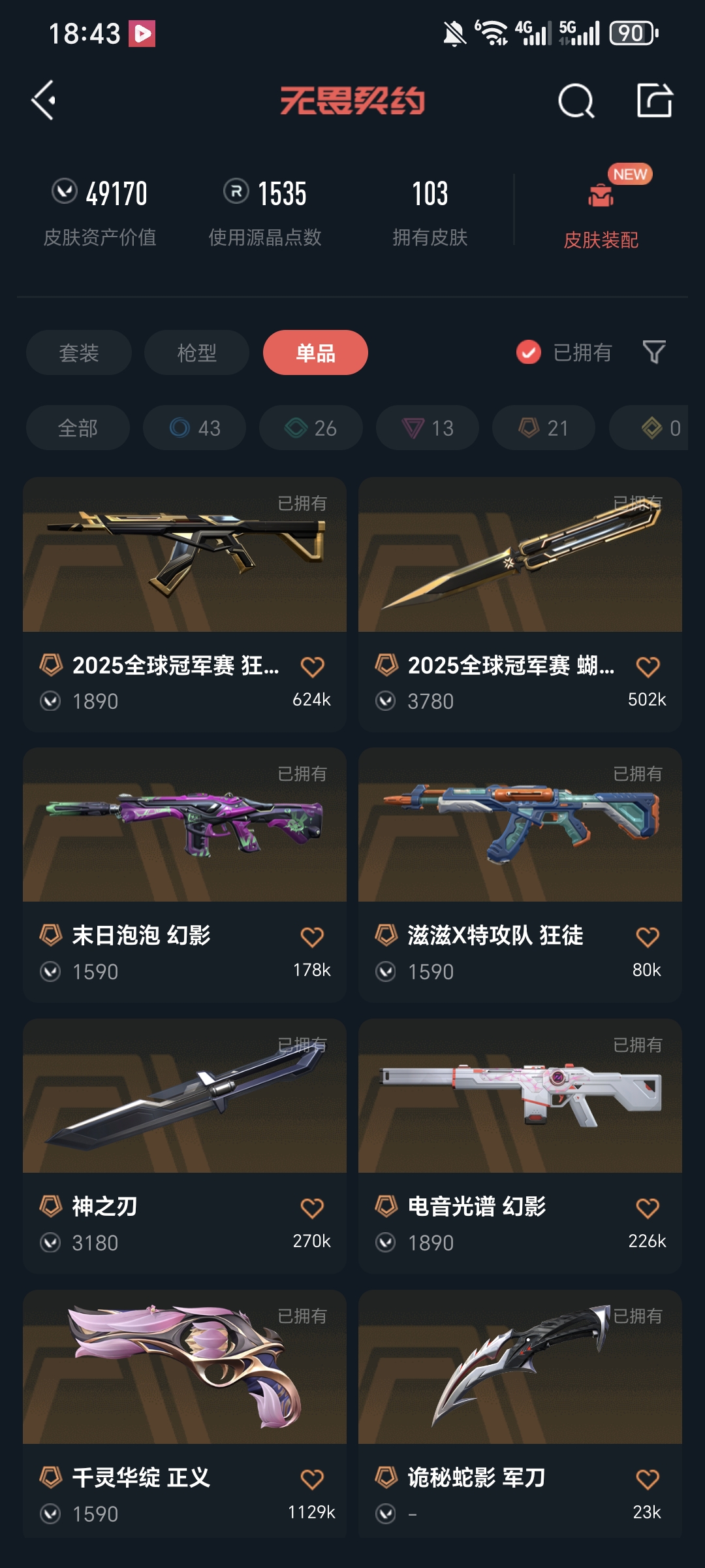 WWQQM41277无畏契约账号详情图5