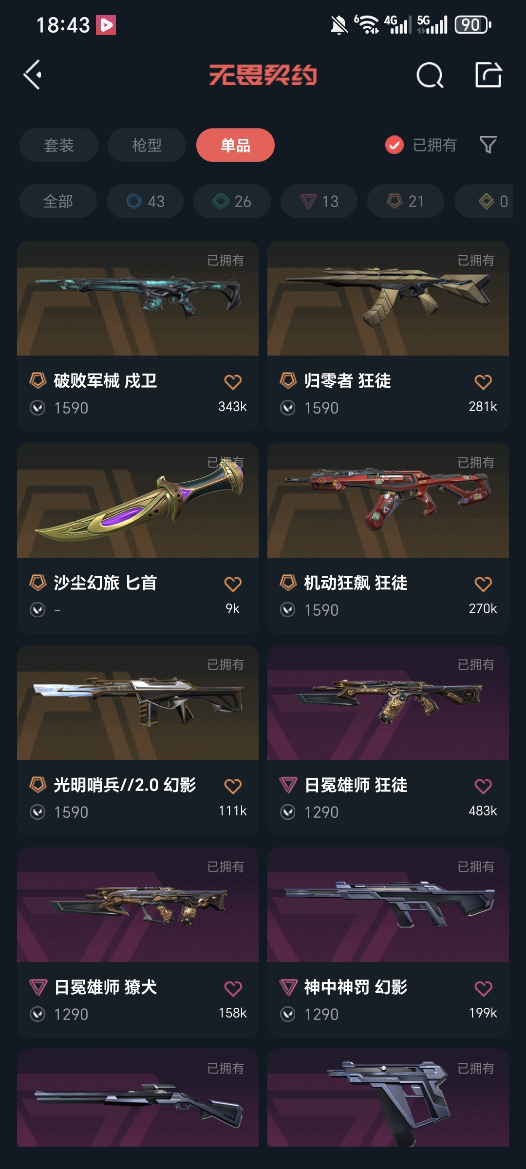 WWQQM41277无畏契约账号详情图7