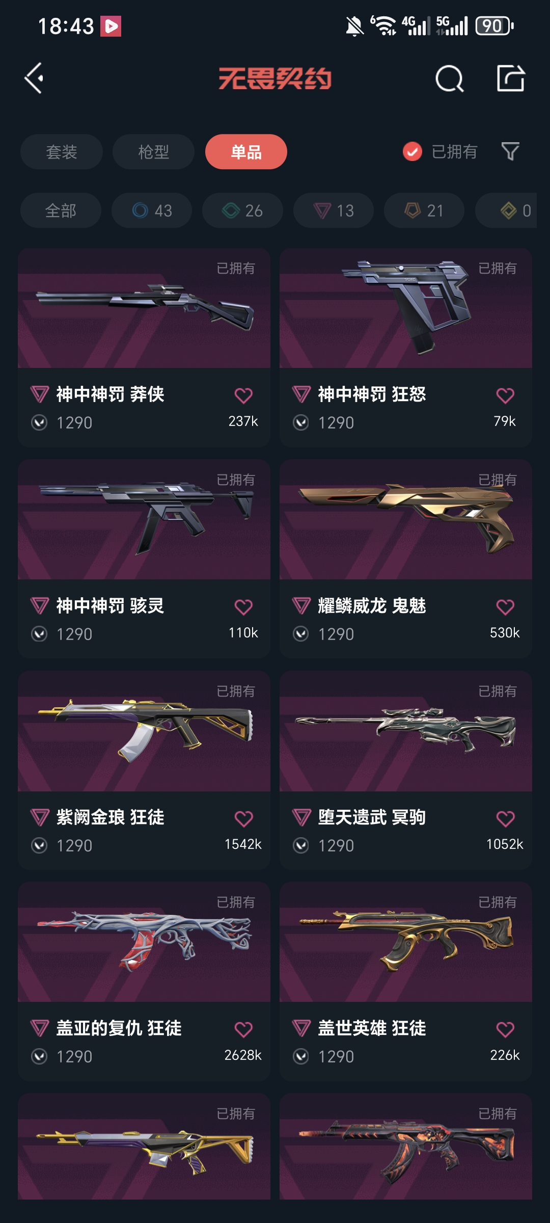 WWQQM41277无畏契约账号详情图8