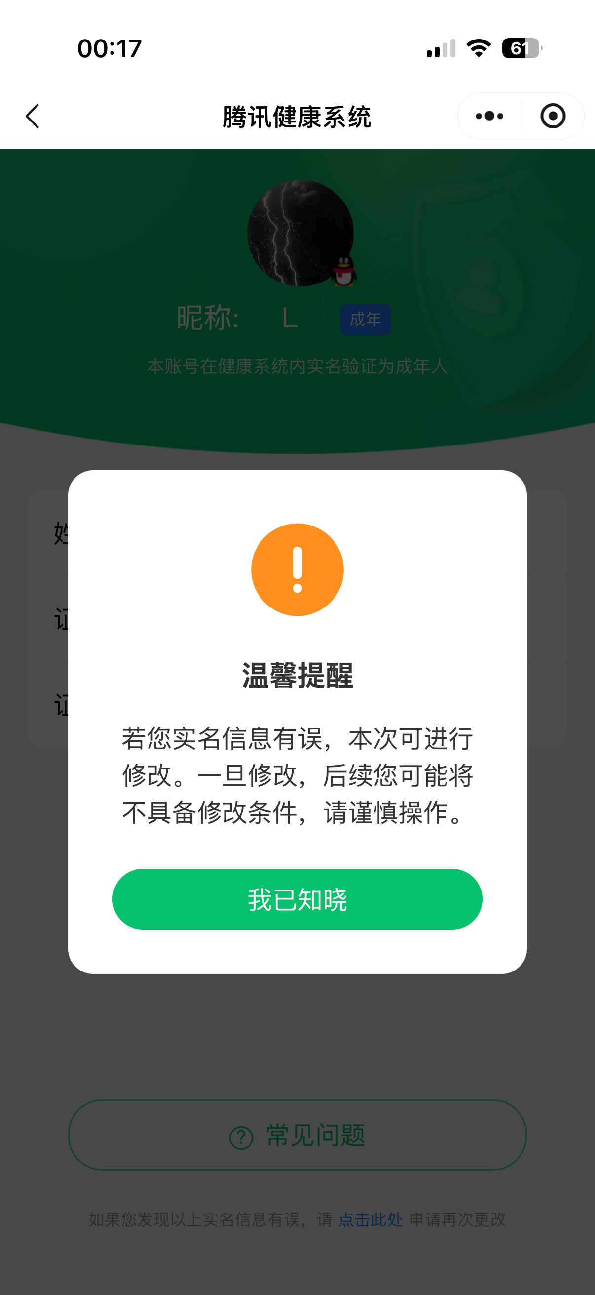 WWQQM41277无畏契约账号详情图11