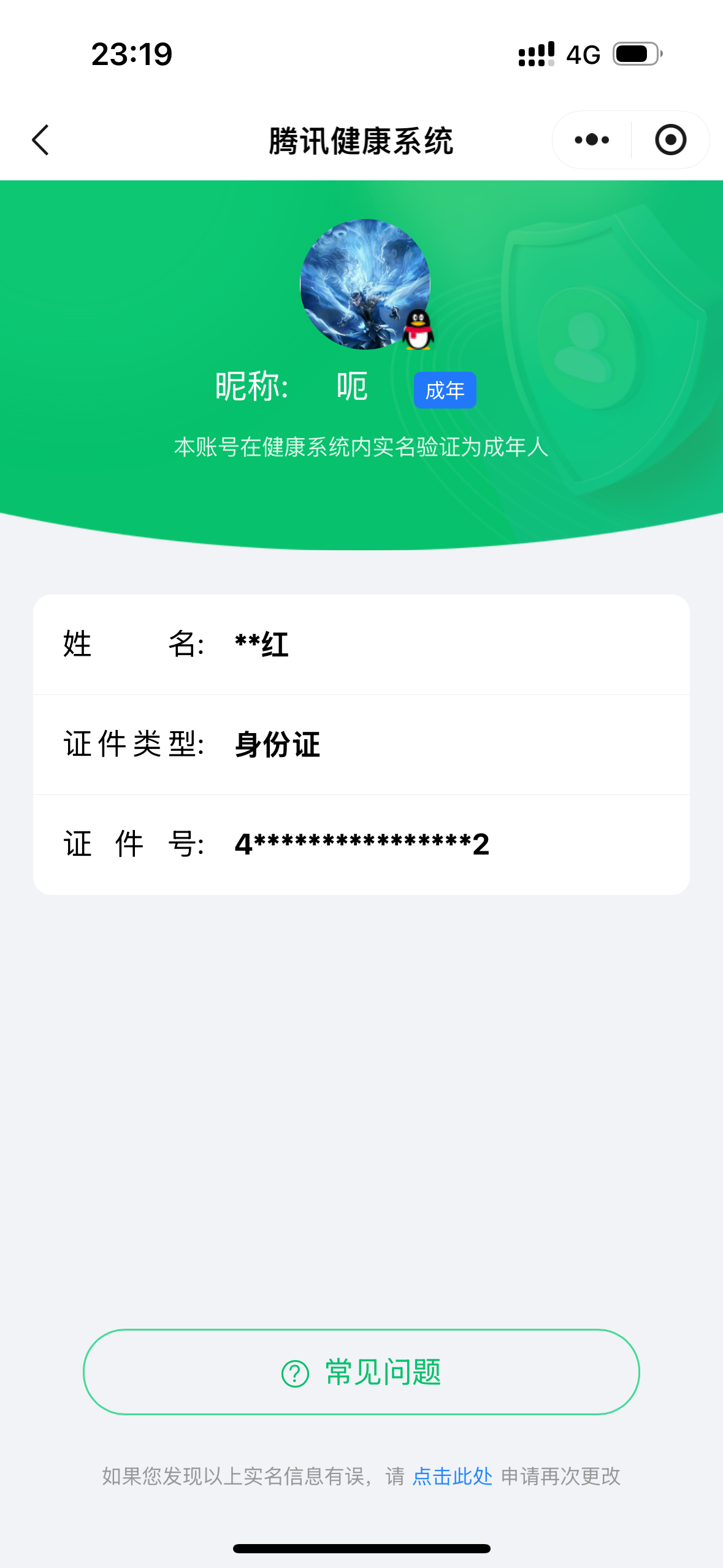 WZQM417309王者荣耀账号详情图7