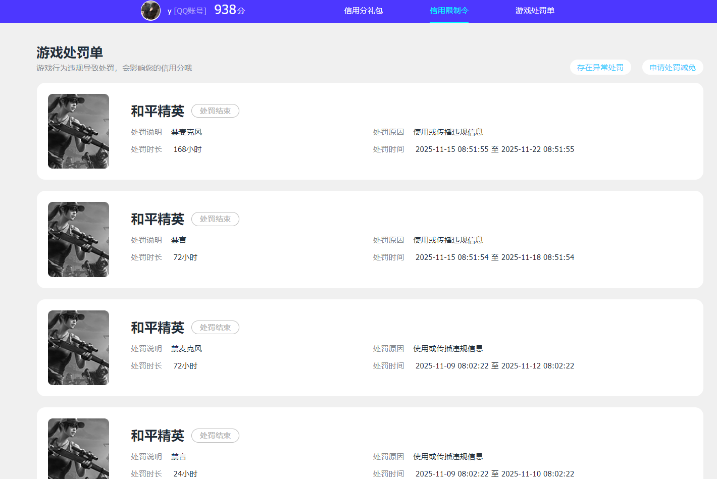HPQM410271和平精英账号详情图12