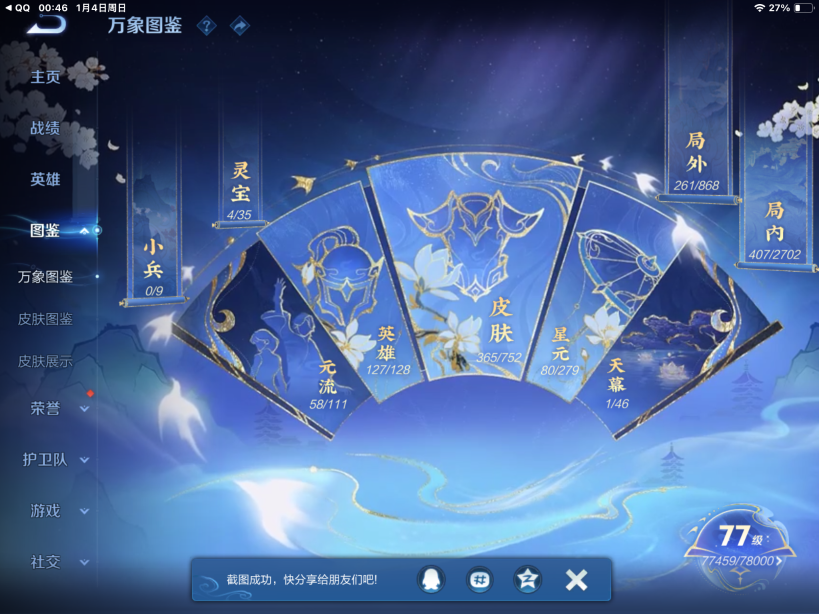 WZQM417924王者荣耀账号详情图7