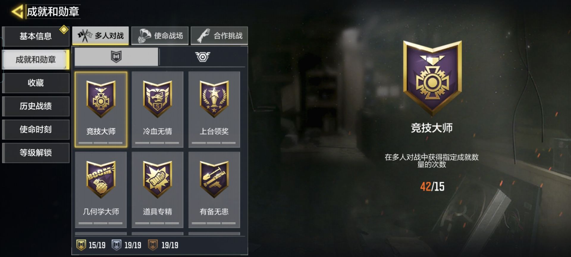 SMCMW40659使命召唤手游账号详情图4