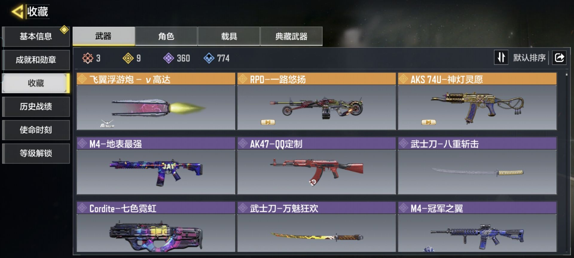 SMCMW40659使命召唤手游账号详情图5