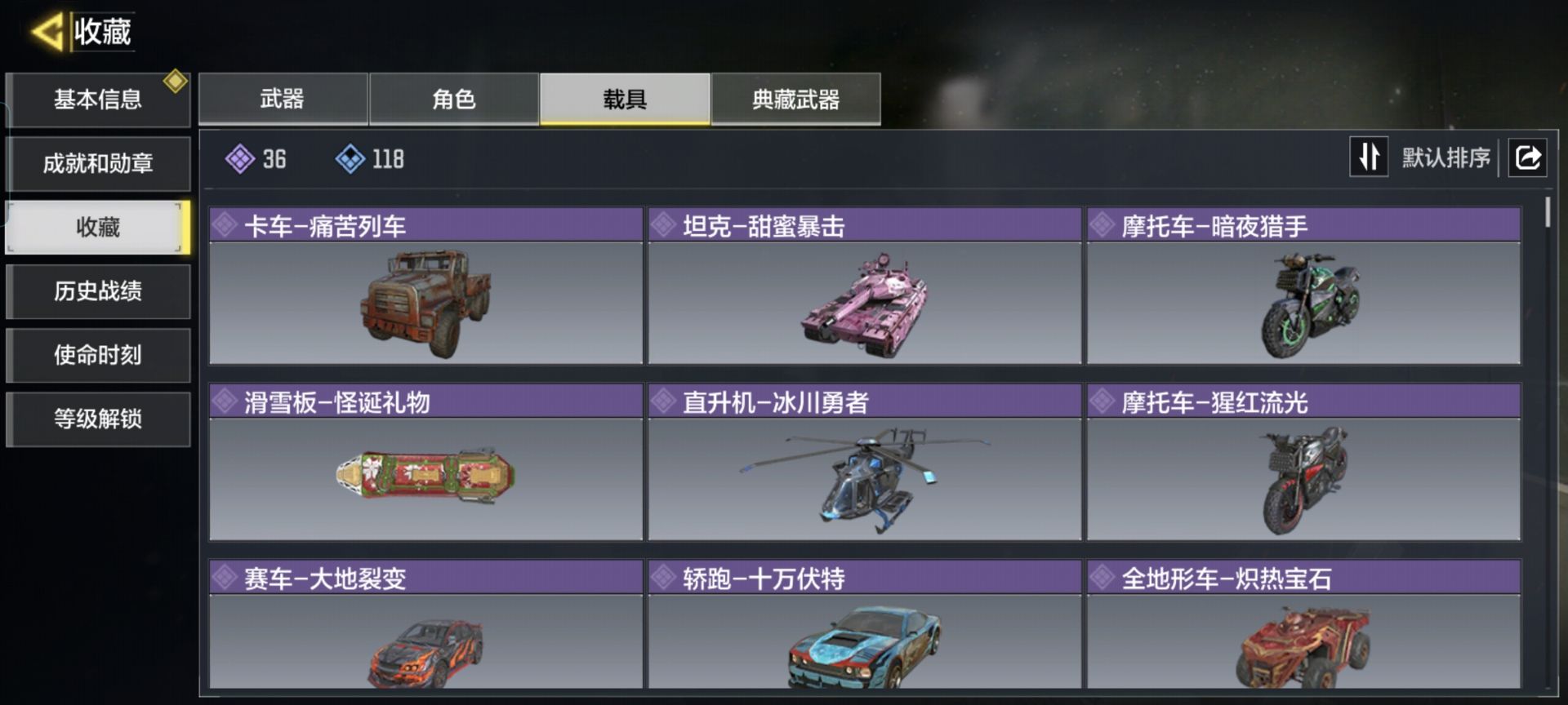 SMCMW40659使命召唤手游账号详情图8