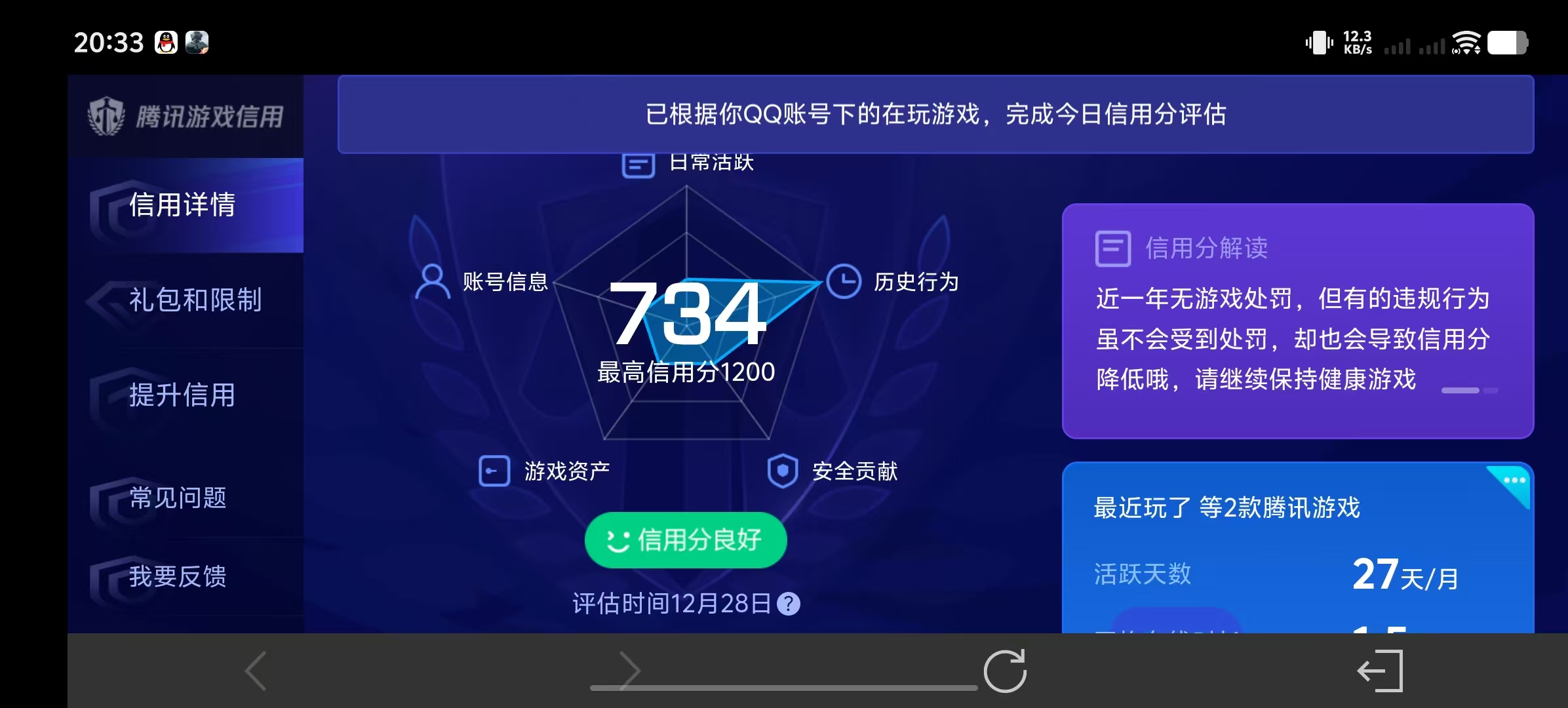 AQQM40733暗区突围账号详情图7