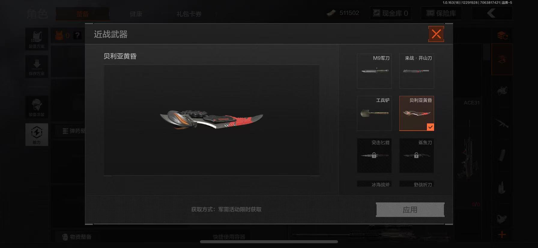 AQCMW40919暗区突围账号详情图5